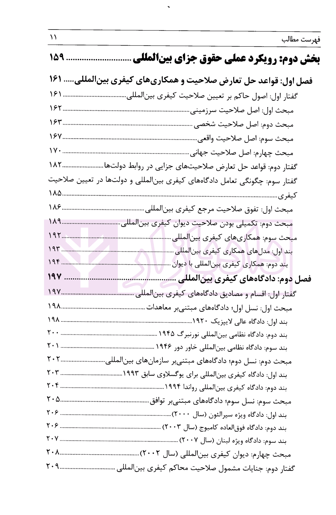 حقوق جزای بین الملل | دکتر مومنی — تصویر ۵