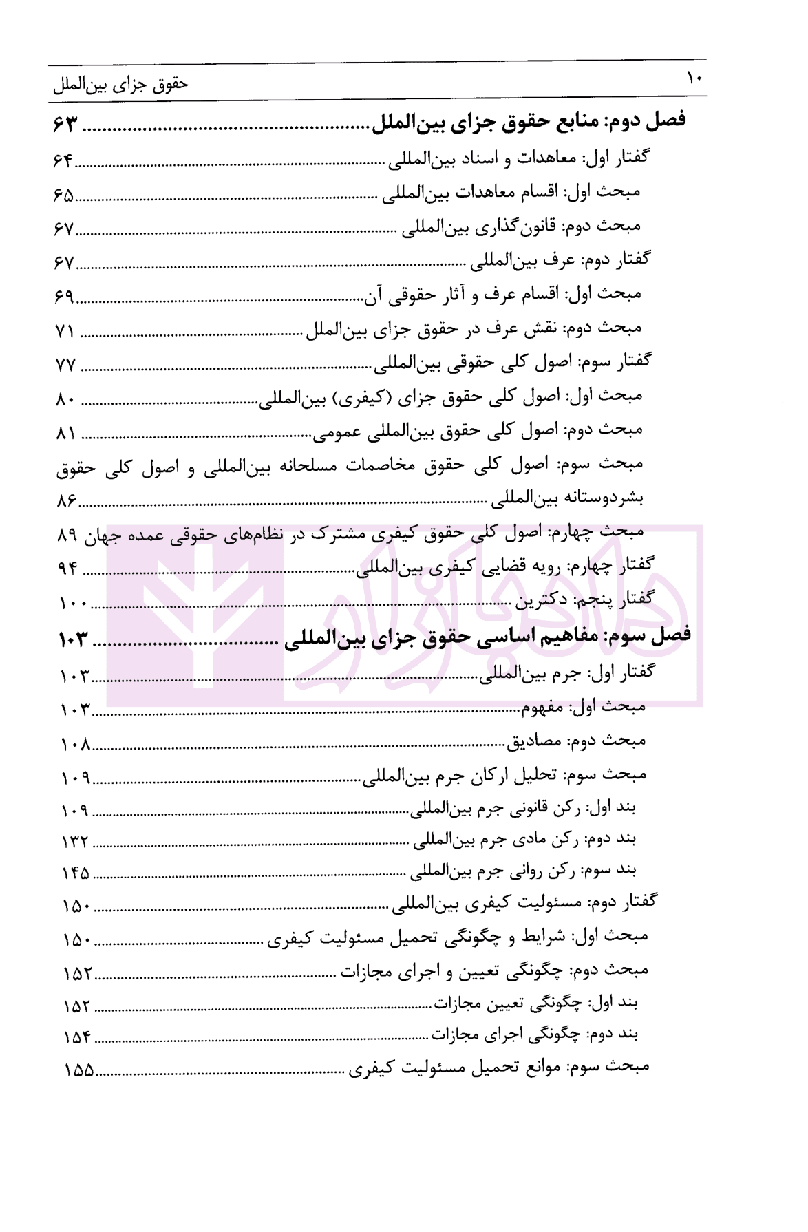 حقوق جزای بین الملل | دکتر مومنی — تصویر ۴