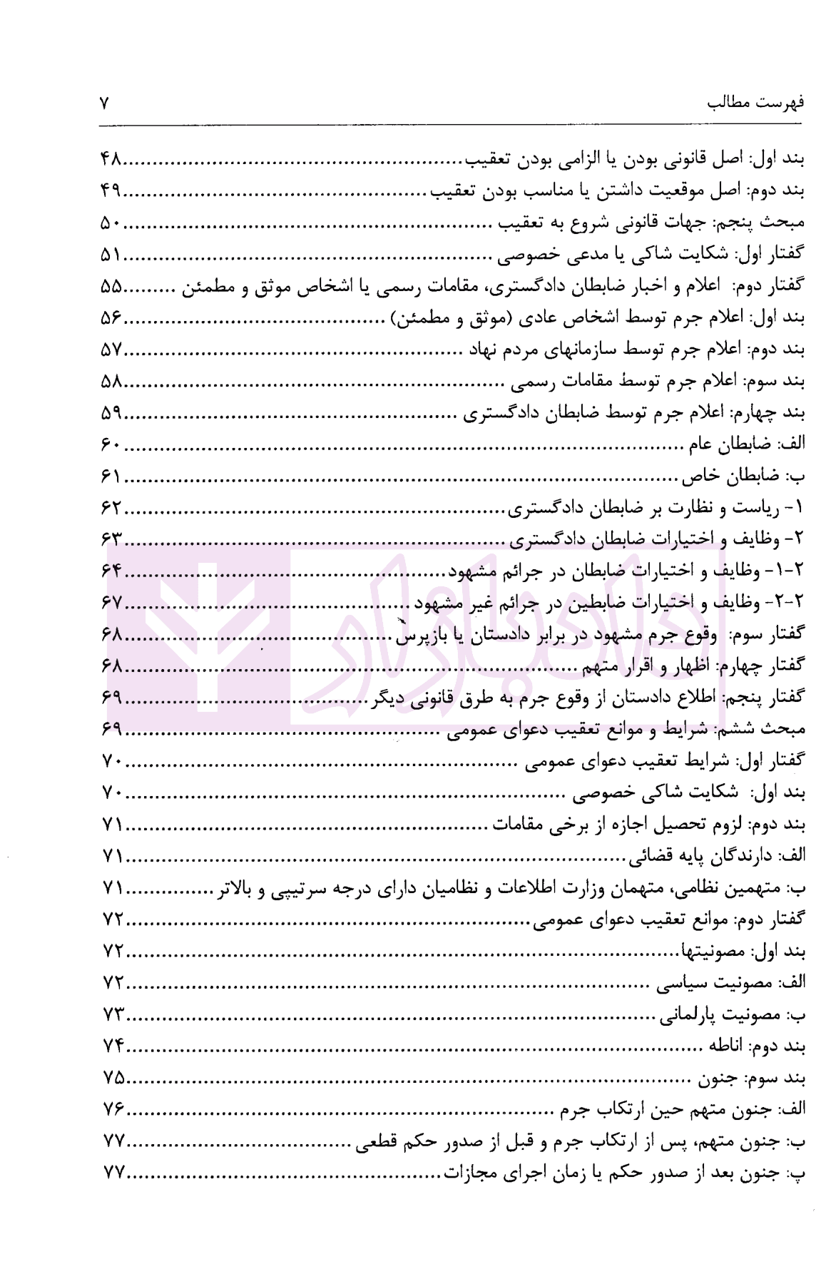 روش رسیدگی به جرایم در دادسرا و دادگاه های کیفری | یعقوبی — تصویر ۵