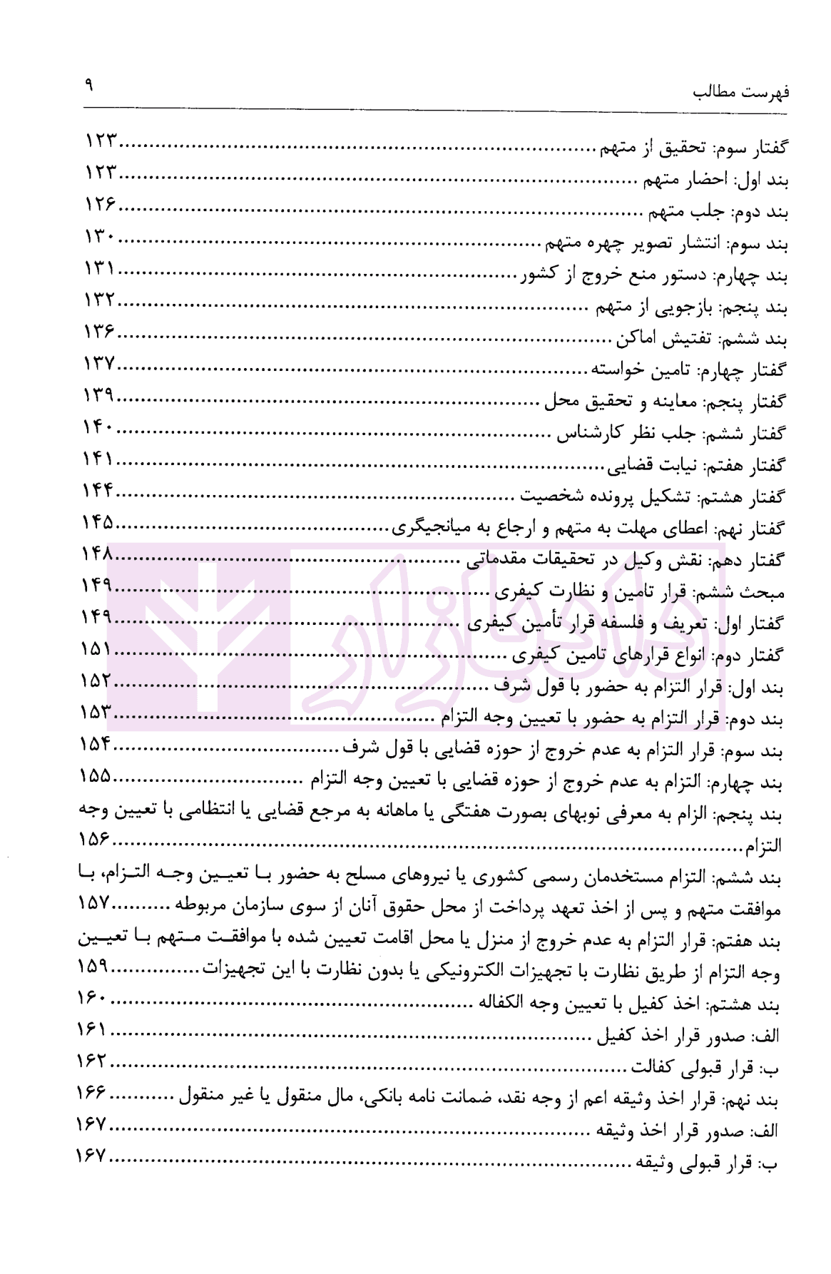 روش رسیدگی به جرایم در دادسرا و دادگاه های کیفری | یعقوبی — تصویر ۷