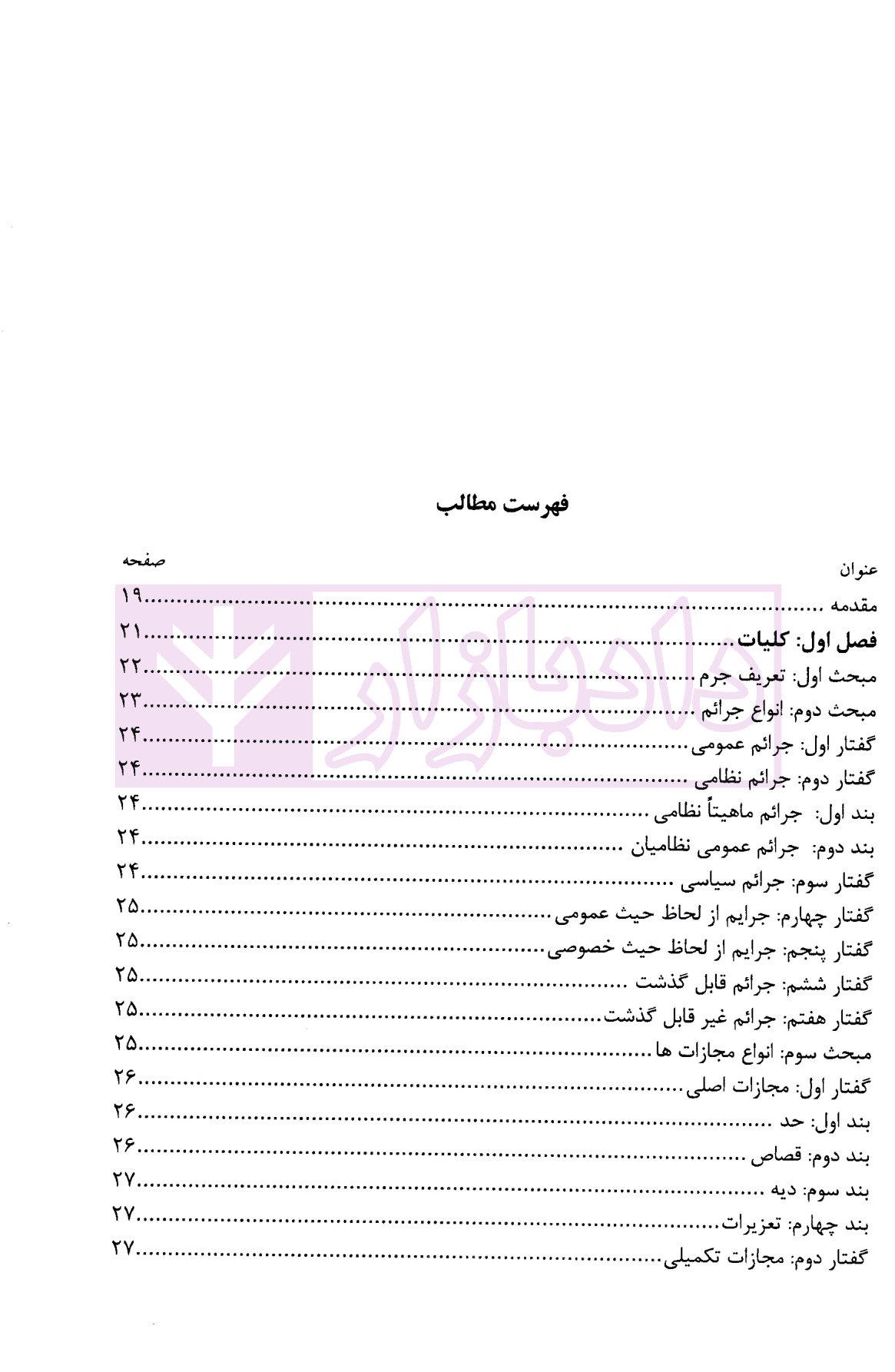 روش رسیدگی به جرایم در دادسرا و دادگاه های کیفری | یعقوبی — تصویر ۳