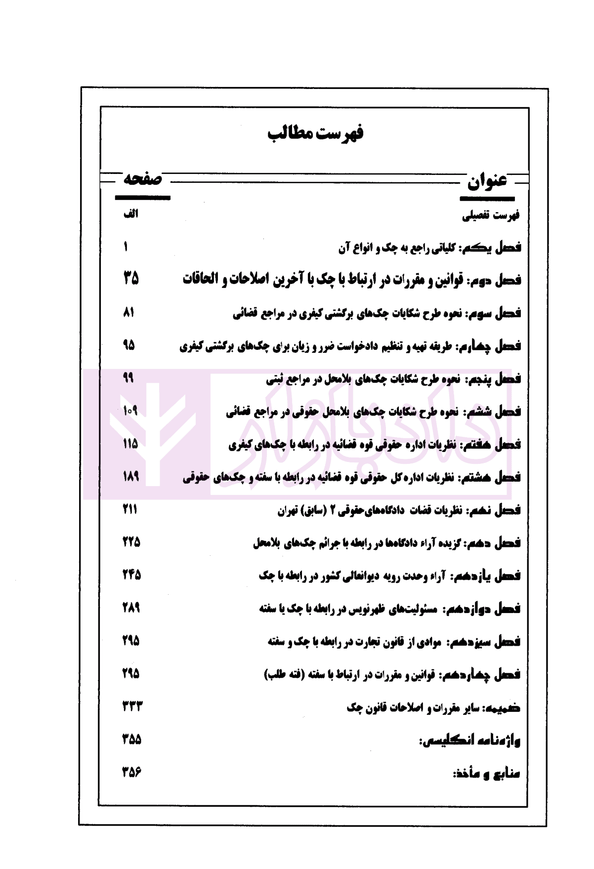 مجموعه قوانین و مقررات چک | ساسان نژاد — تصویر ۳
