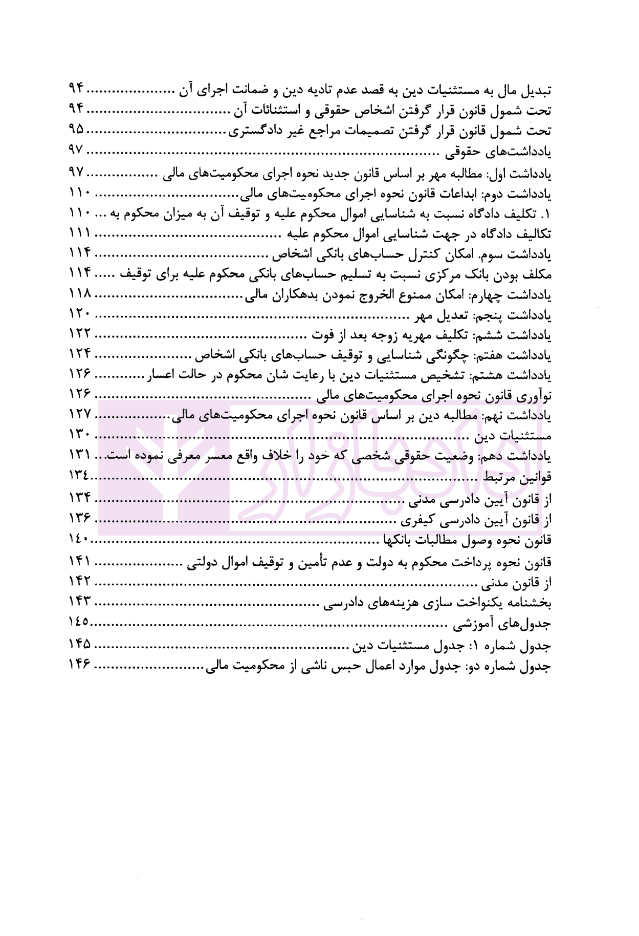 قانون نحوه ی اجرای محکومیت های مالی در نظم حقوقی کنونی | میرزا جعفری — تصویر ۴