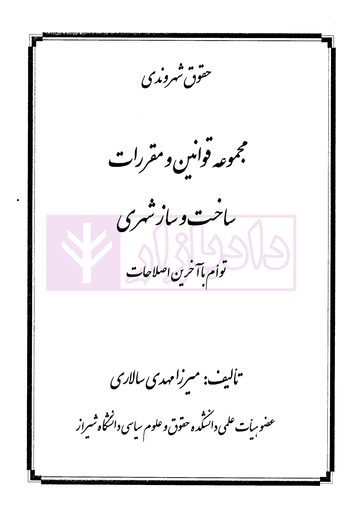حقوق شهروندی | سالاری — تصویر ۲