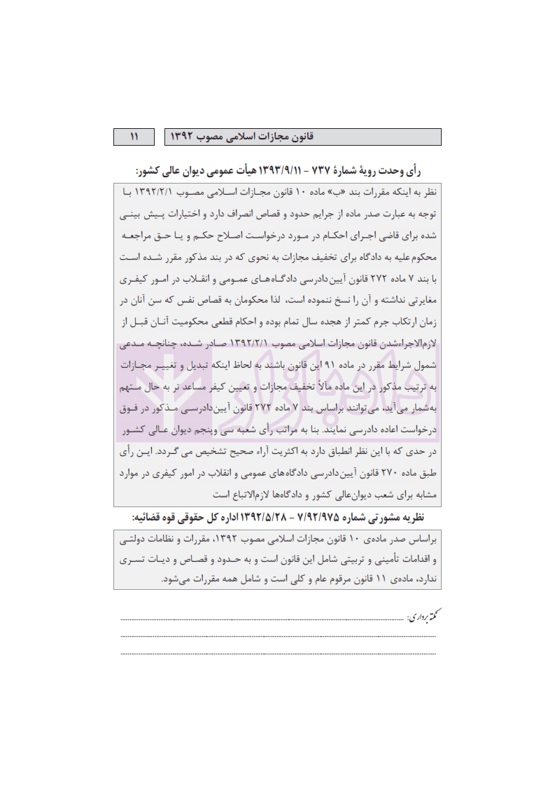 مواد قانونی کاربردی در دادسرا و دادگاه کیفری | عطایی جنتی — تصویر ۸