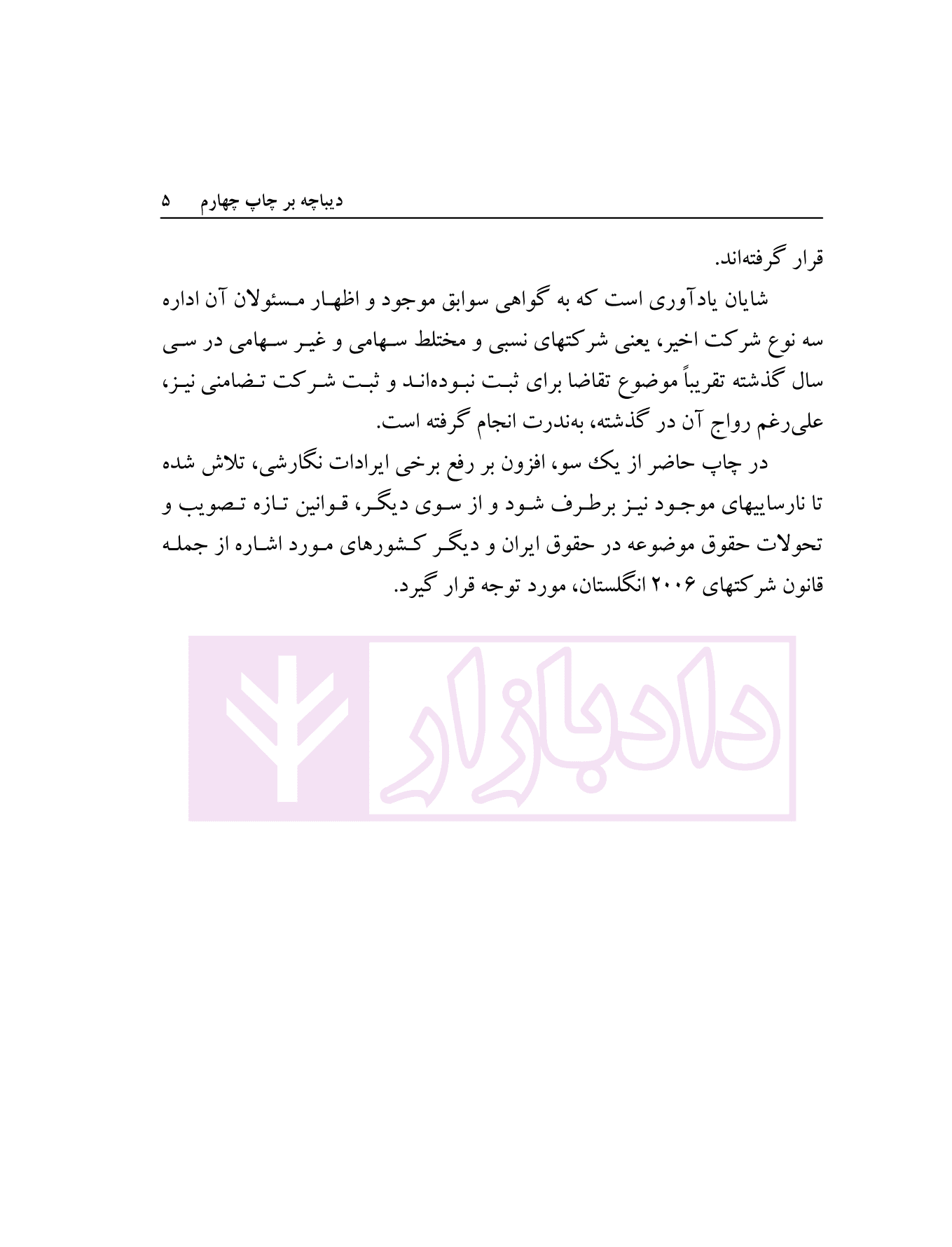 حقوق شرکتهای تجاری | دکتر پاسبان — تصویر ۷