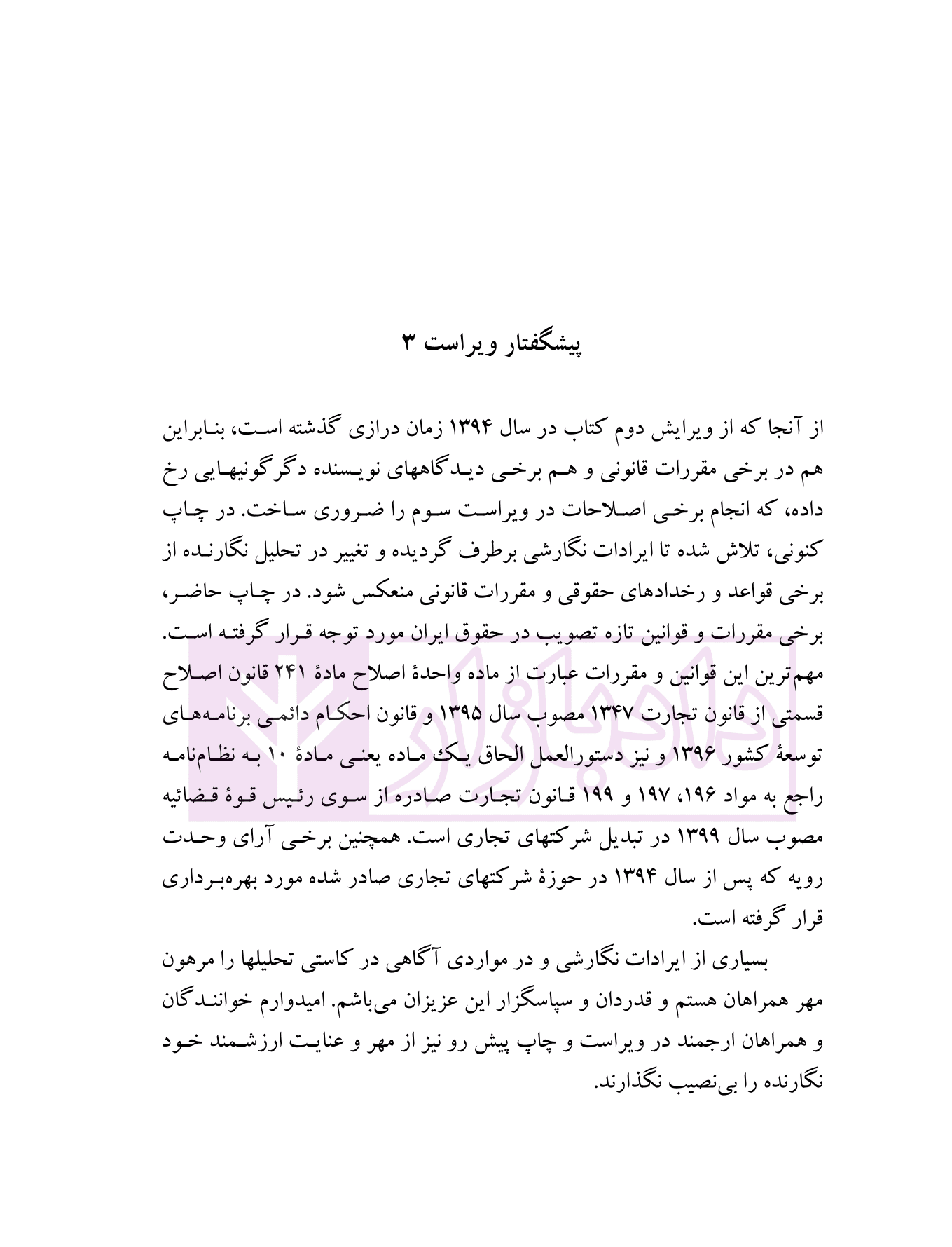 حقوق شرکتهای تجاری | دکتر پاسبان — تصویر ۲