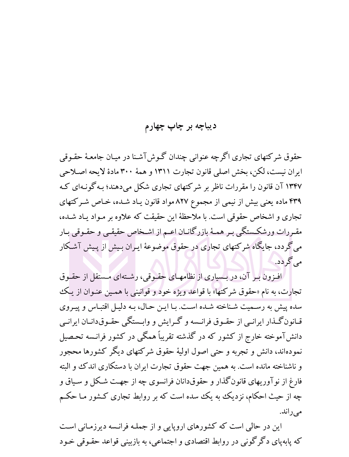 حقوق شرکتهای تجاری | دکتر پاسبان — تصویر ۵