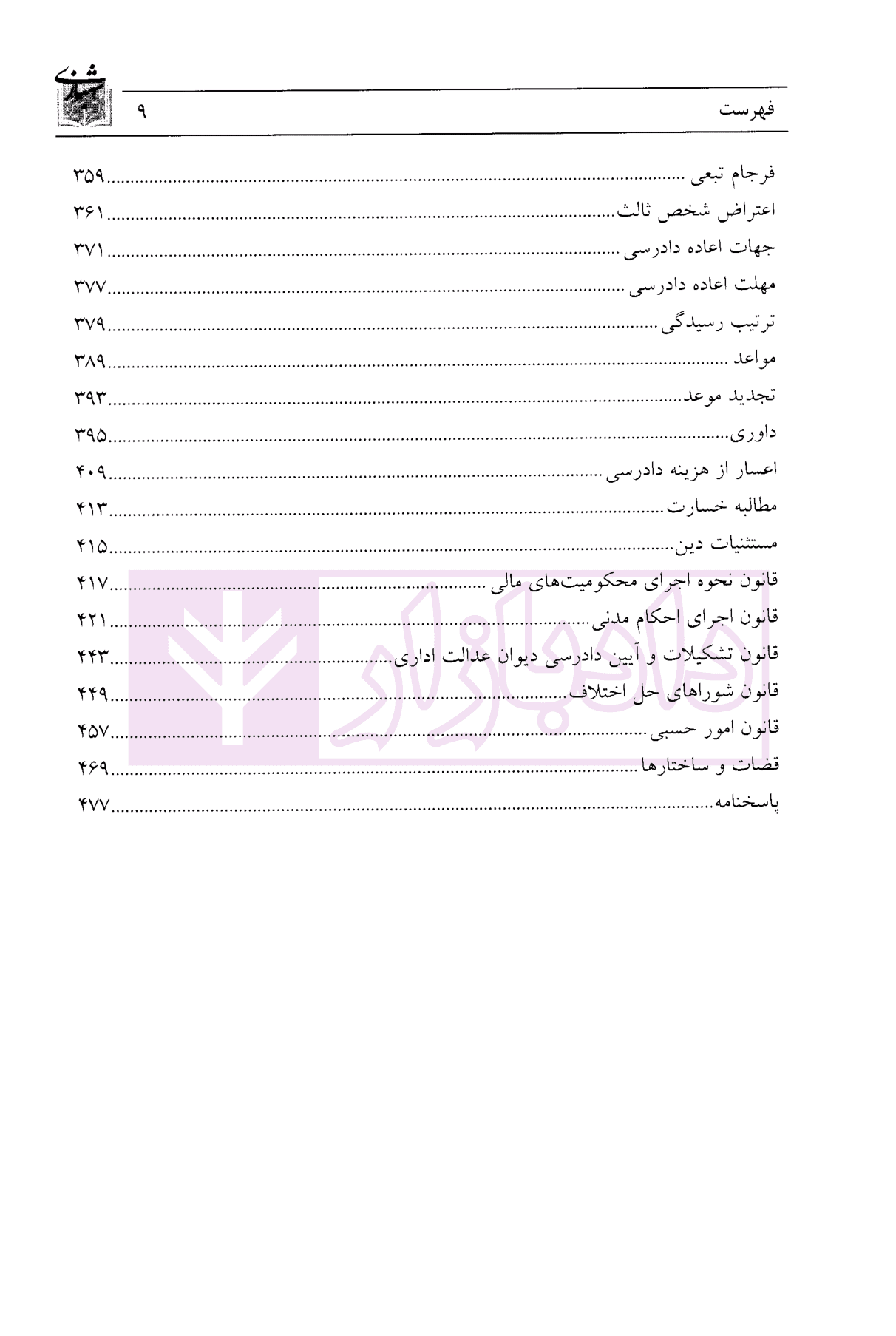 مجموعه آزمون های طبقه بندی شده آیین دادرسی مدنی | شریفی — تصویر ۵