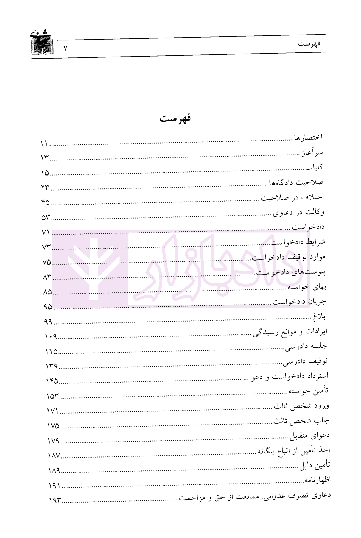 مجموعه آزمون های طبقه بندی شده آیین دادرسی مدنی | شریفی — تصویر ۳
