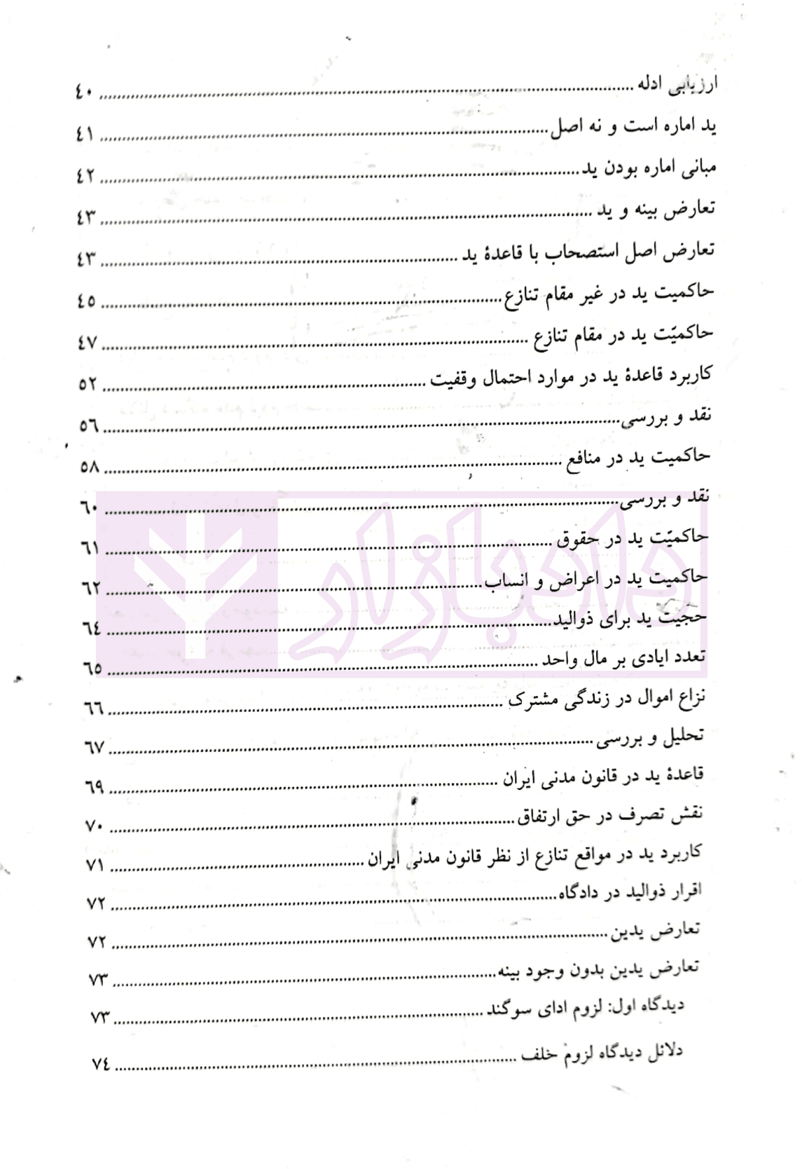 قواعد فقه – بخش مدنی (جلد سخت) | دکتر محقق داماد — تصویر ۴