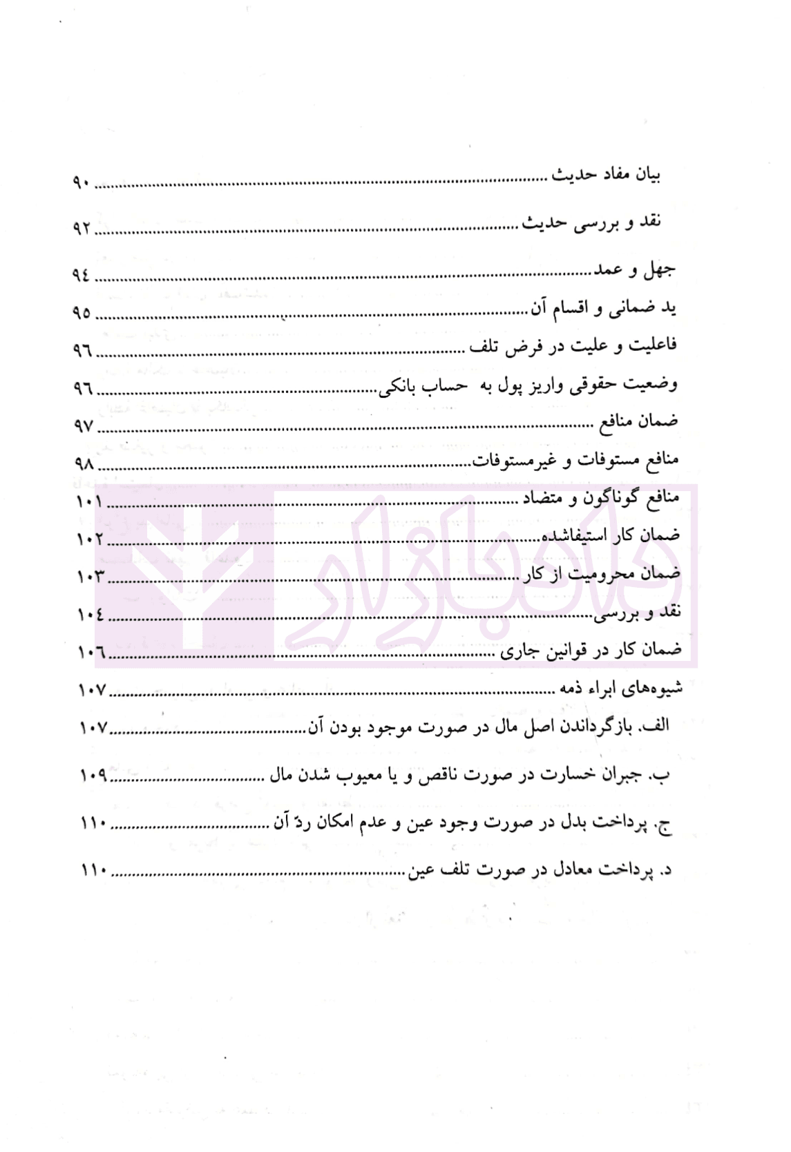 قواعد فقه – بخش مدنی (جلد سخت) | دکتر محقق داماد — تصویر ۶