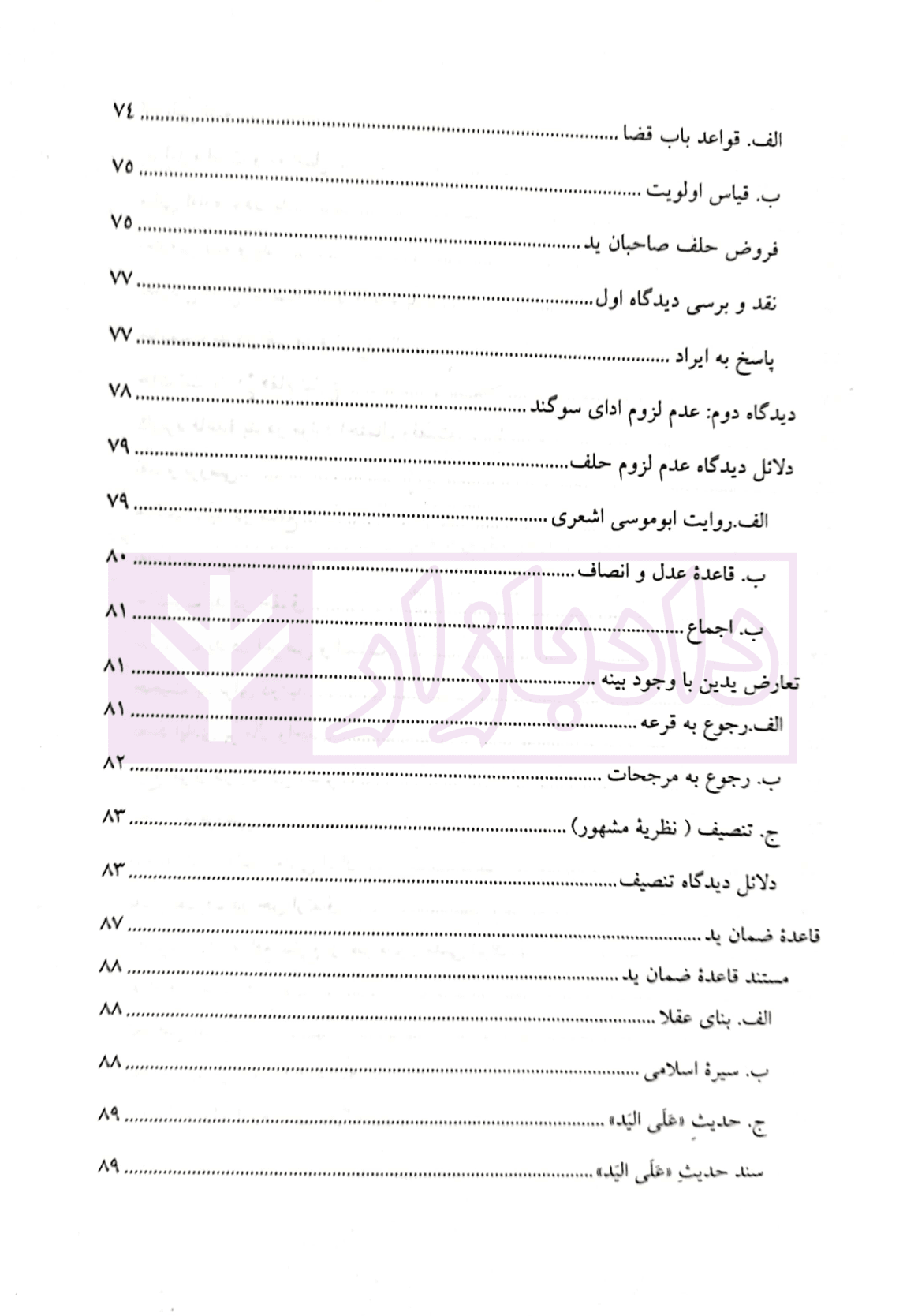 قواعد فقه – بخش مدنی (جلد سخت) | دکتر محقق داماد — تصویر ۵