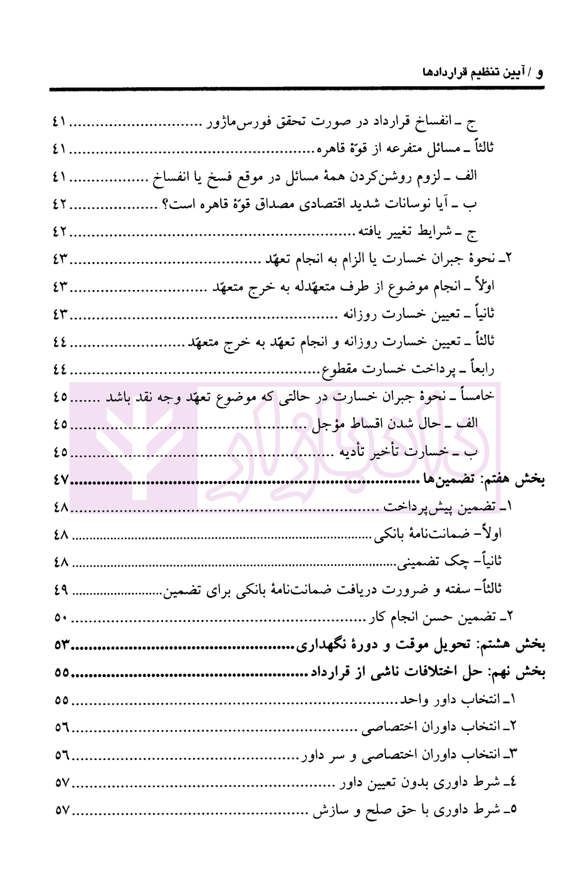 آیین تنظیم قراردادها | کشاورز — تصویر ۶