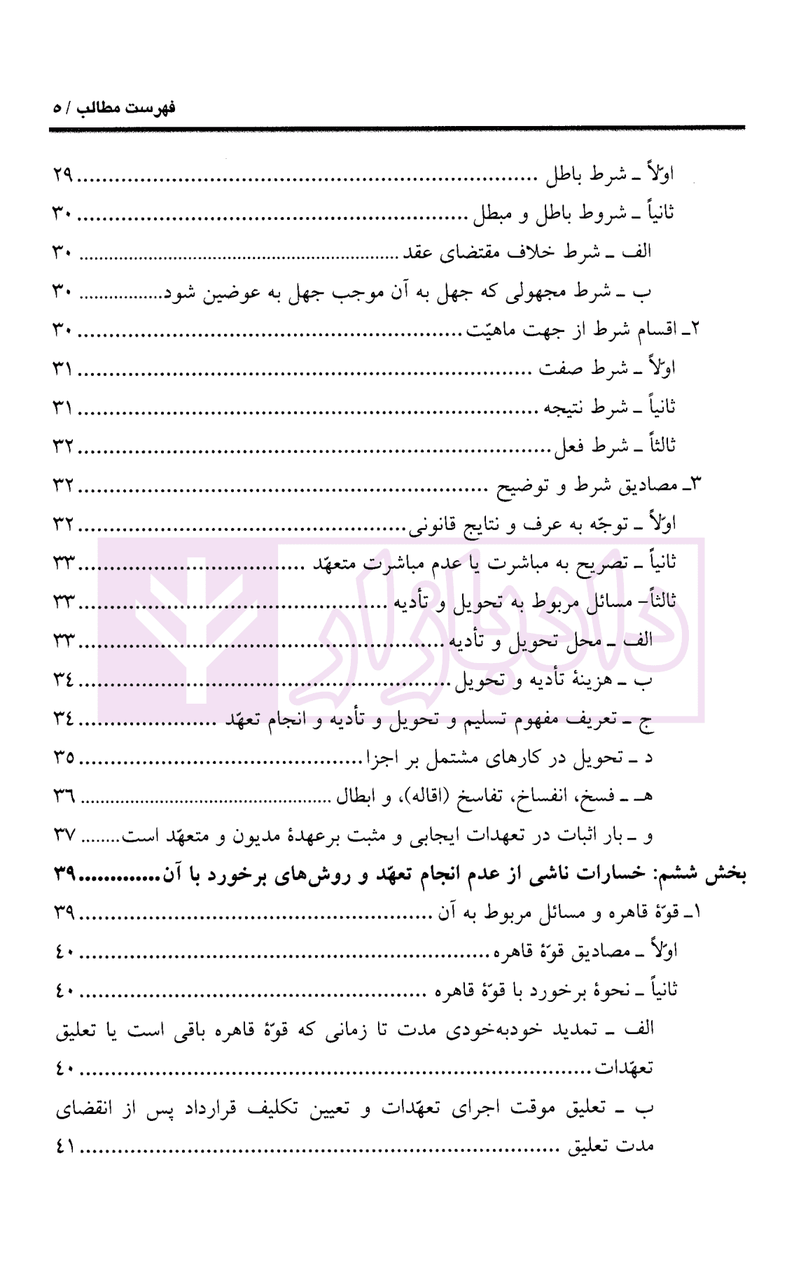 آیین تنظیم قراردادها | کشاورز — تصویر ۵