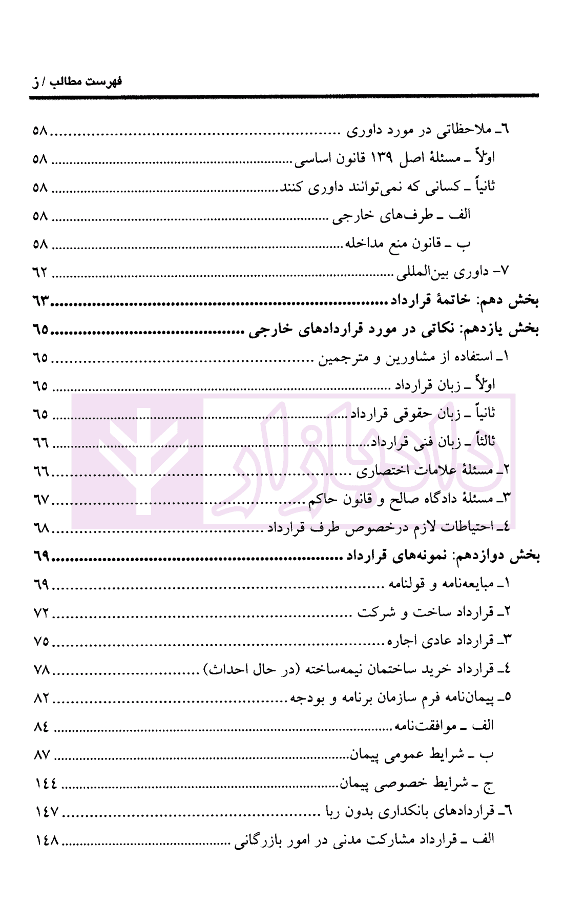 آیین تنظیم قراردادها | کشاورز — تصویر ۷