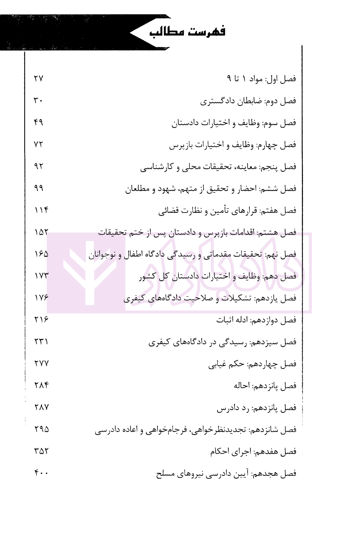 مجموعه سوالات طبقه بندی شده آیین دادرسی کیفری | دکتر ناظریان — تصویر ۲