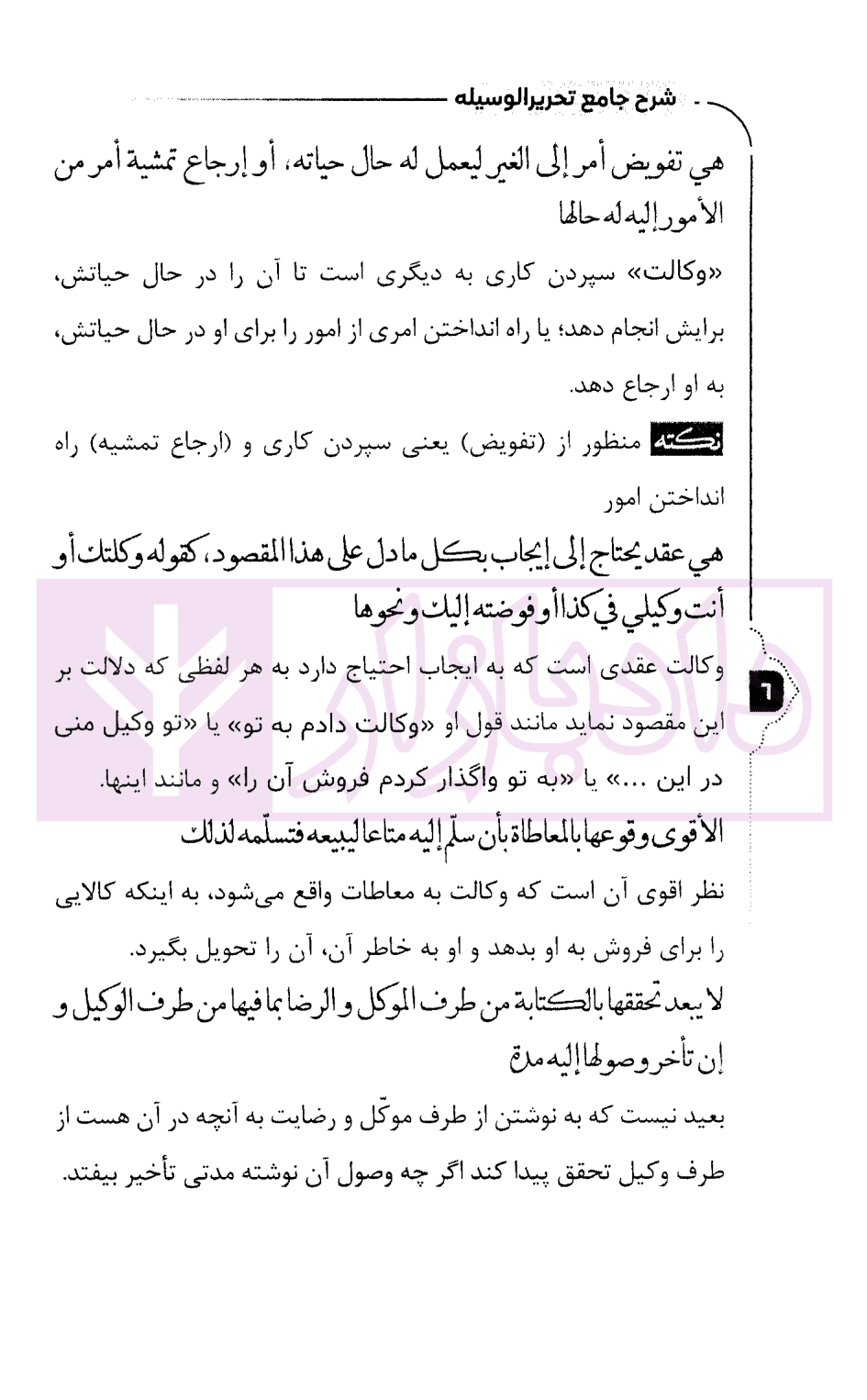 شرح جامع و سوالات تحریر الوسیله (ویژه کانون و مرکز وکلا) | سمیع پور — تصویر ۴