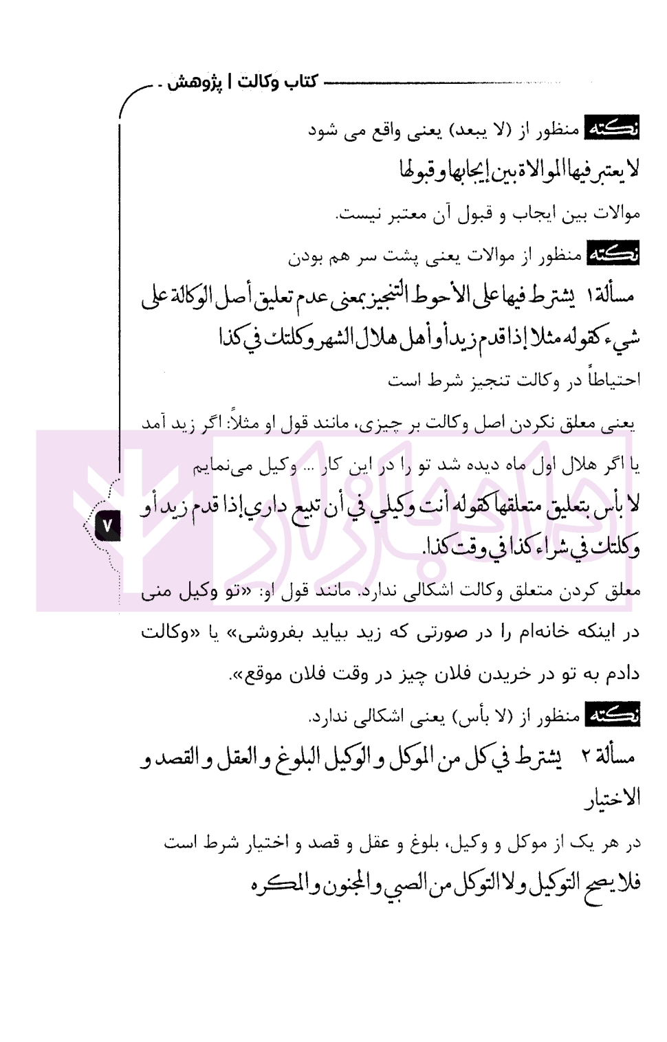 شرح جامع و سوالات تحریر الوسیله (ویژه کانون و مرکز وکلا) | سمیع پور — تصویر ۵