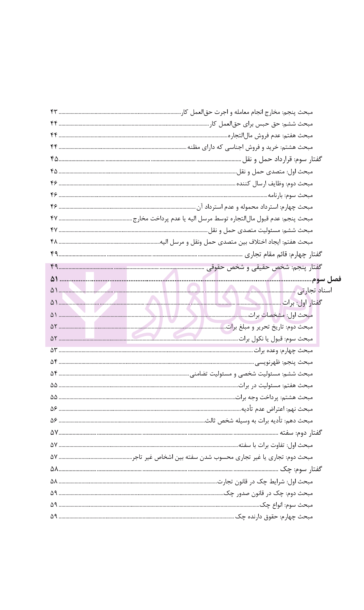 حقوق تجارت (بازرگانی) به زبان ساده | رودیجانی — تصویر ۴