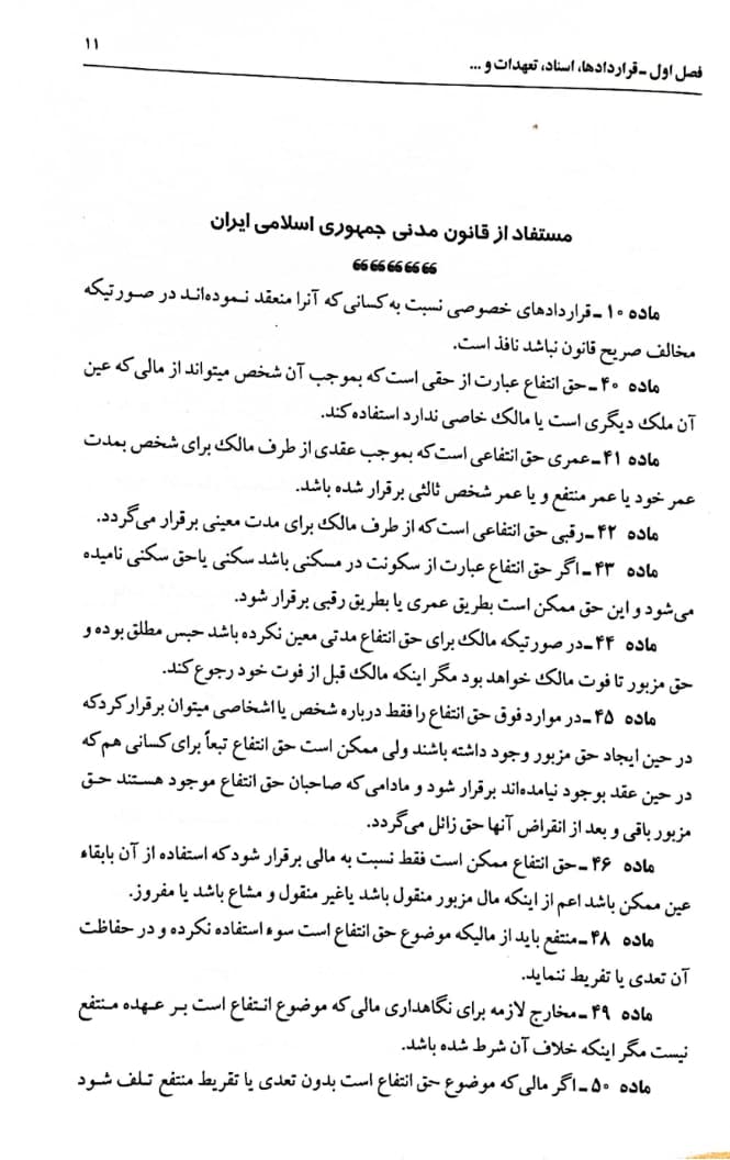 نمونه قراردادها | ساسان نژاد — تصویر ۶