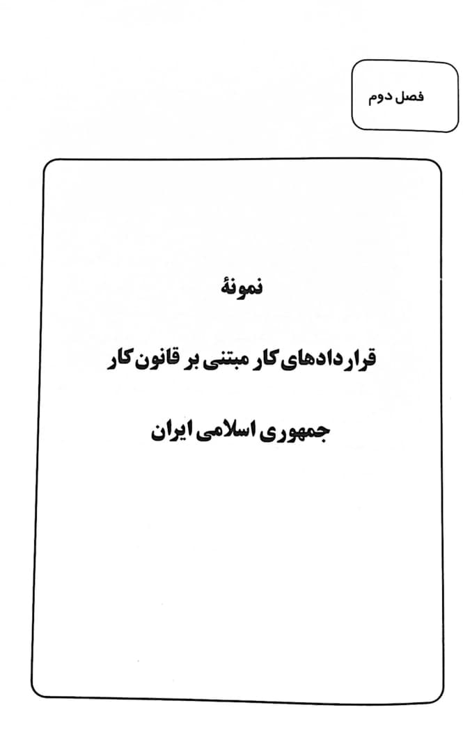 نمونه قراردادها | ساسان نژاد — تصویر ۷