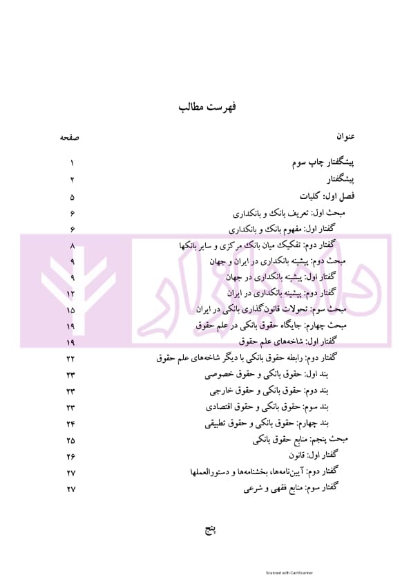 حقوق بانکی | دکتر السان — تصویر ۲