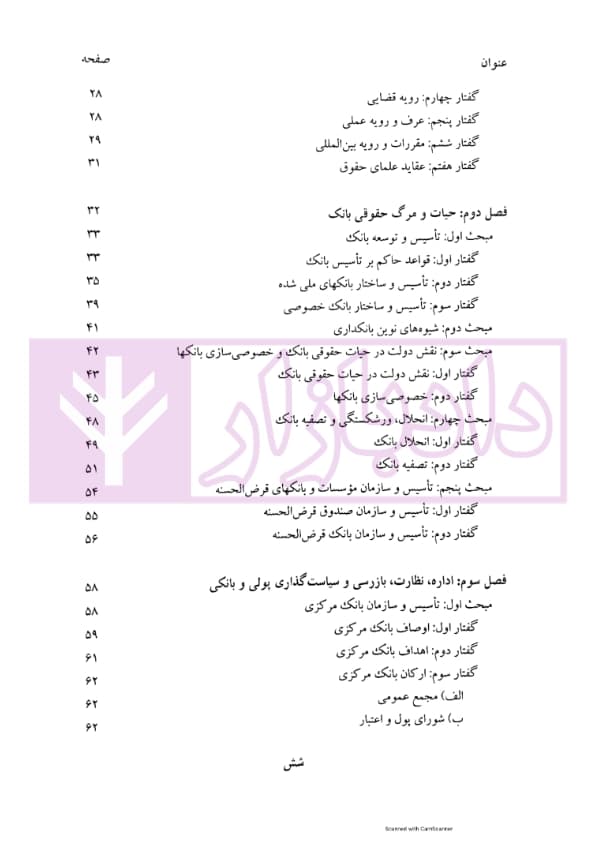 حقوق بانکی | دکتر السان — تصویر ۳