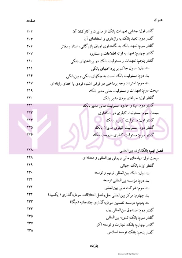حقوق بانکی | دکتر السان — تصویر ۸