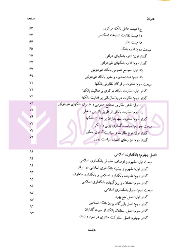 حقوق بانکی | دکتر السان — تصویر ۴