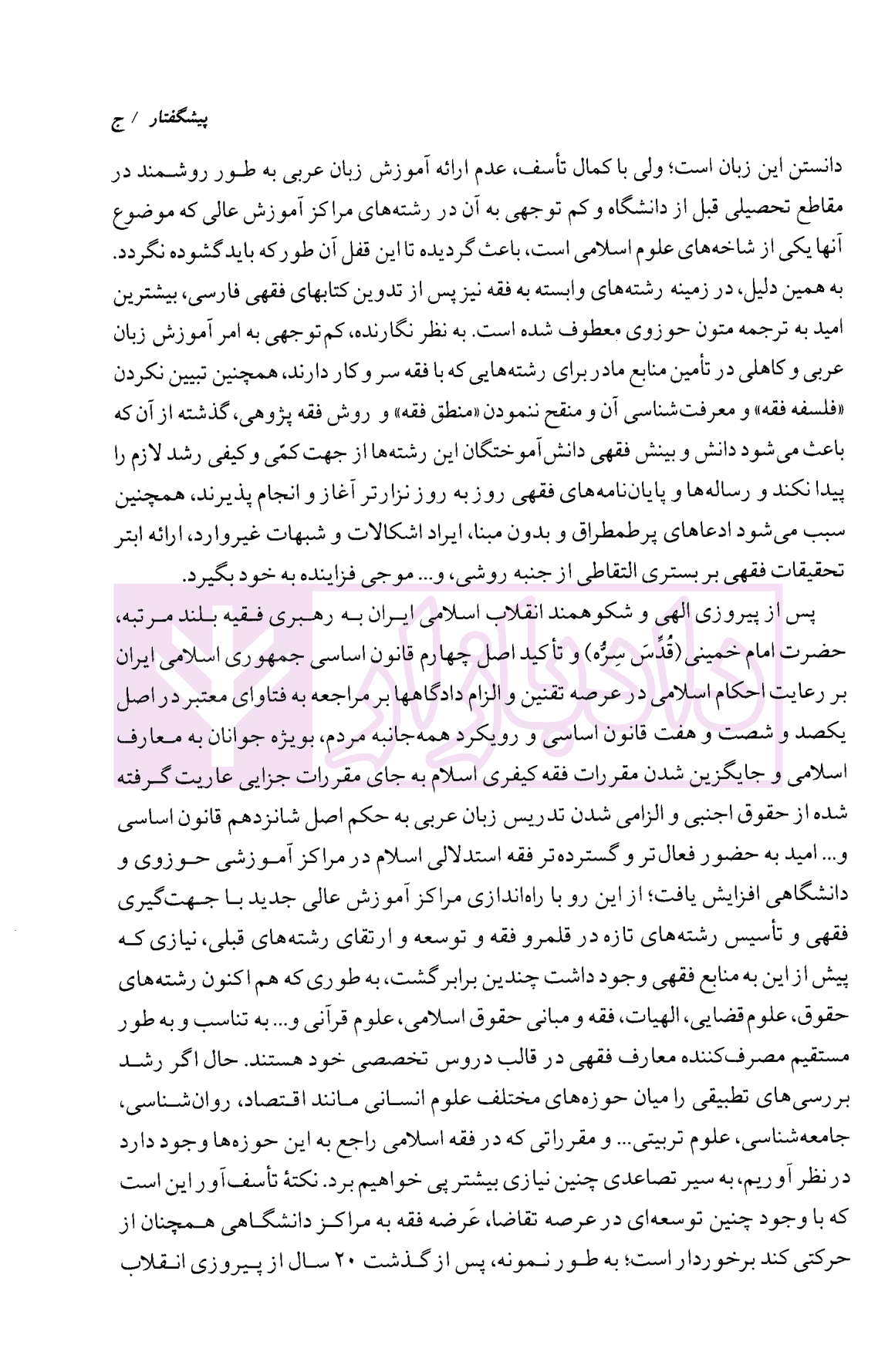 دوره کامل فقه استدلالی ترجمه تحریر الروضه فی شرح اللمعه – جلد اول و دوم | دادمرزی — تصویر ۶