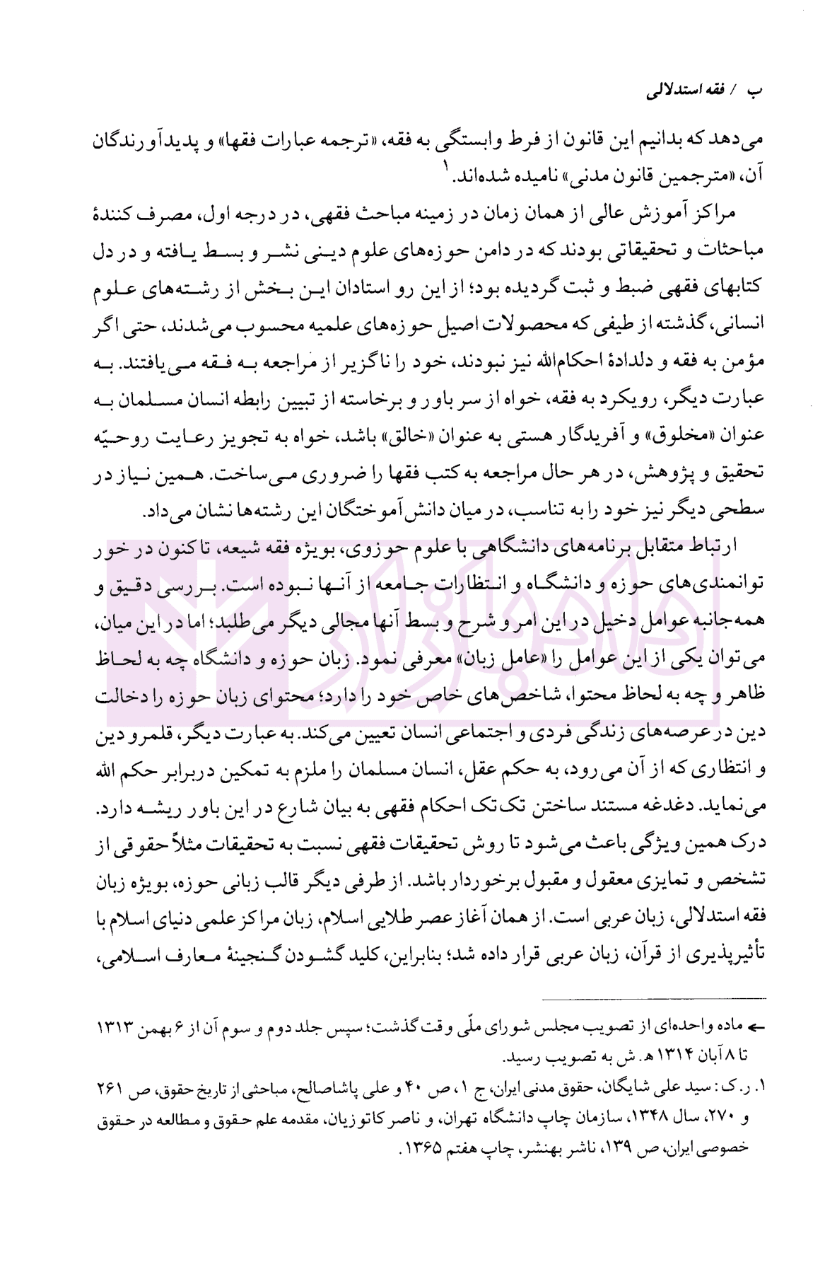دوره کامل فقه استدلالی ترجمه تحریر الروضه فی شرح اللمعه – جلد اول و دوم | دادمرزی — تصویر ۵