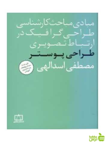 طراحی پوستر مصطفی اسداللهی فاطمی