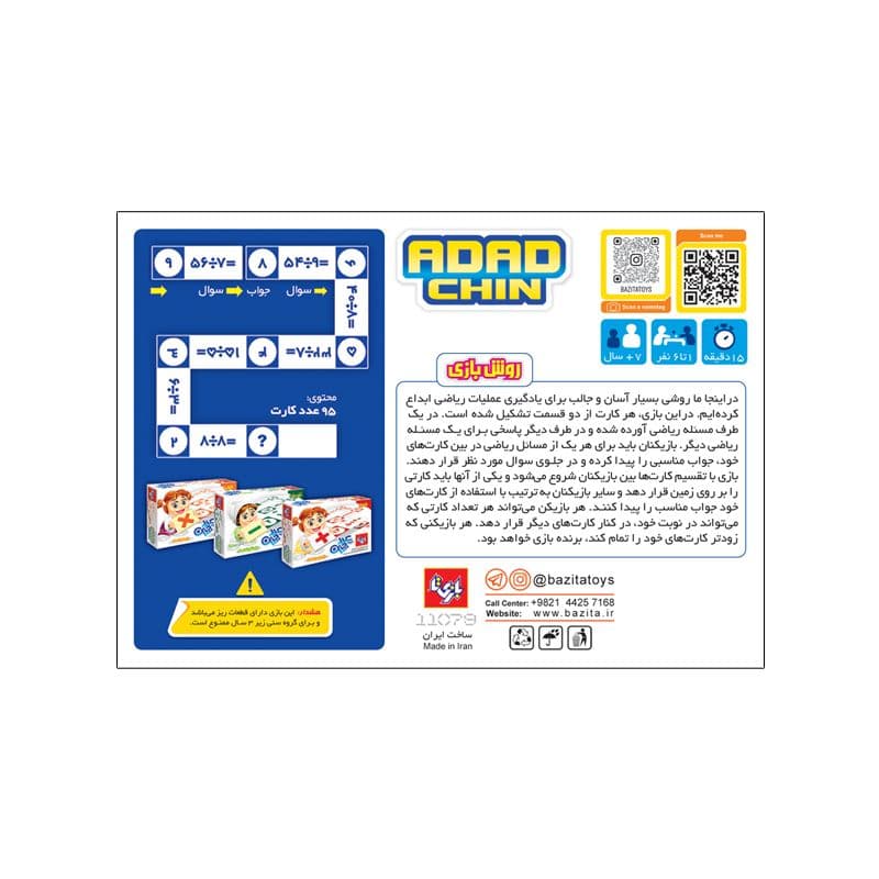 بازی تا عدد چین 00347 — تصویر ۳