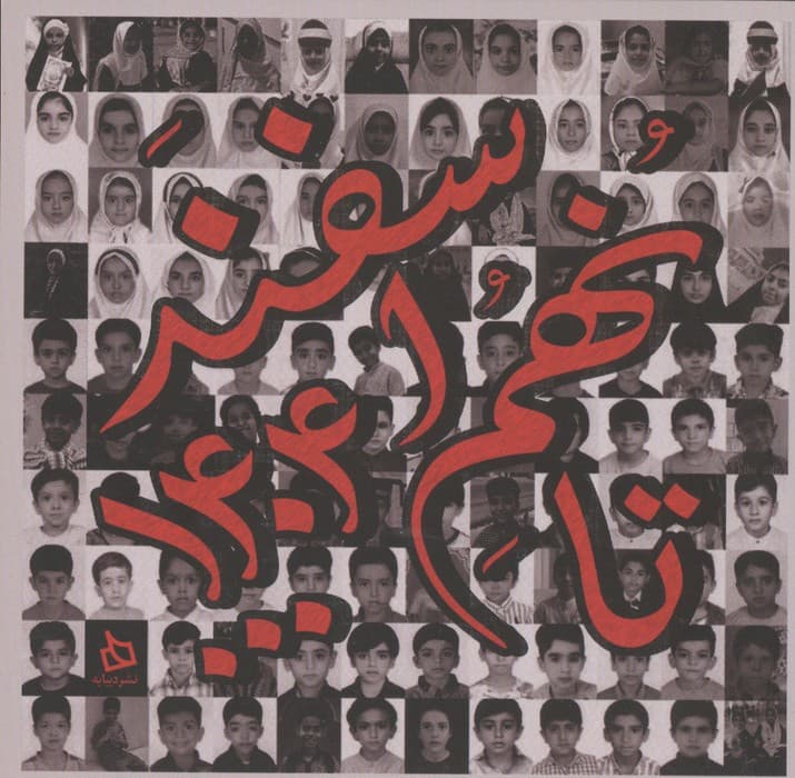 تا نهم اسفند 1404… | انتشارات دیبایه