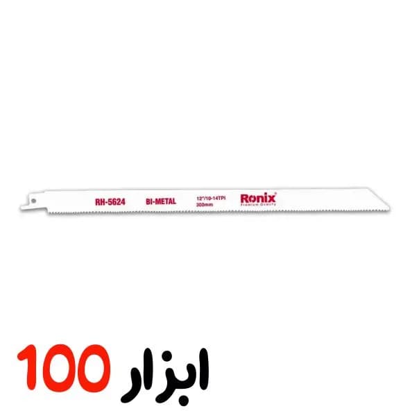 تیغ اره افقی بر همه کاره رونیکس (Ronix) مدل 5624 30 سانت — تصویر ۲