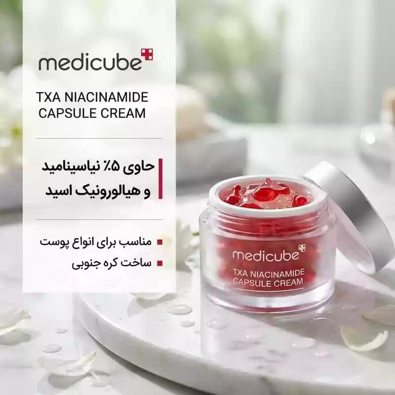 کرم کپسولی ضدلک و روشن کننده نیاسینامید مدی کیوب — تصویر ۴
