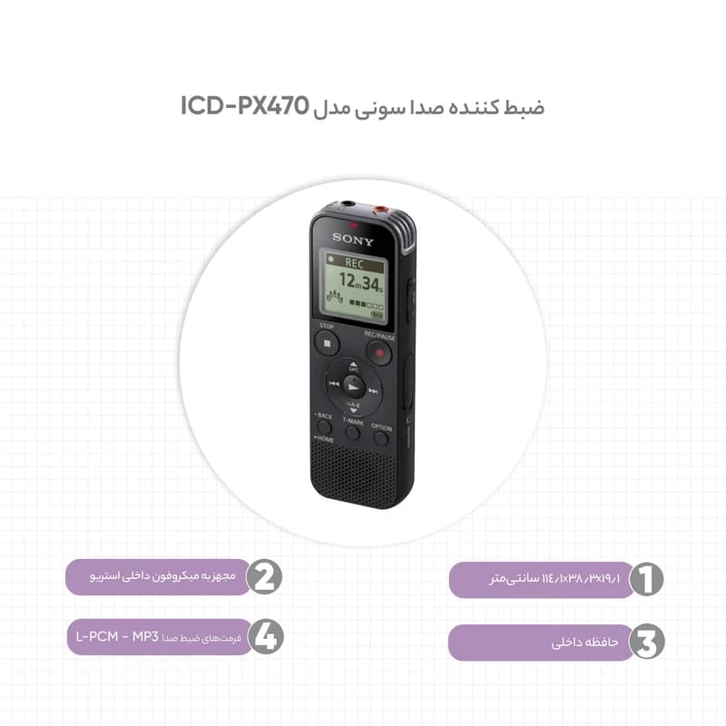 ضبط کننده صدا SONY ICD-PX470 — تصویر ۲