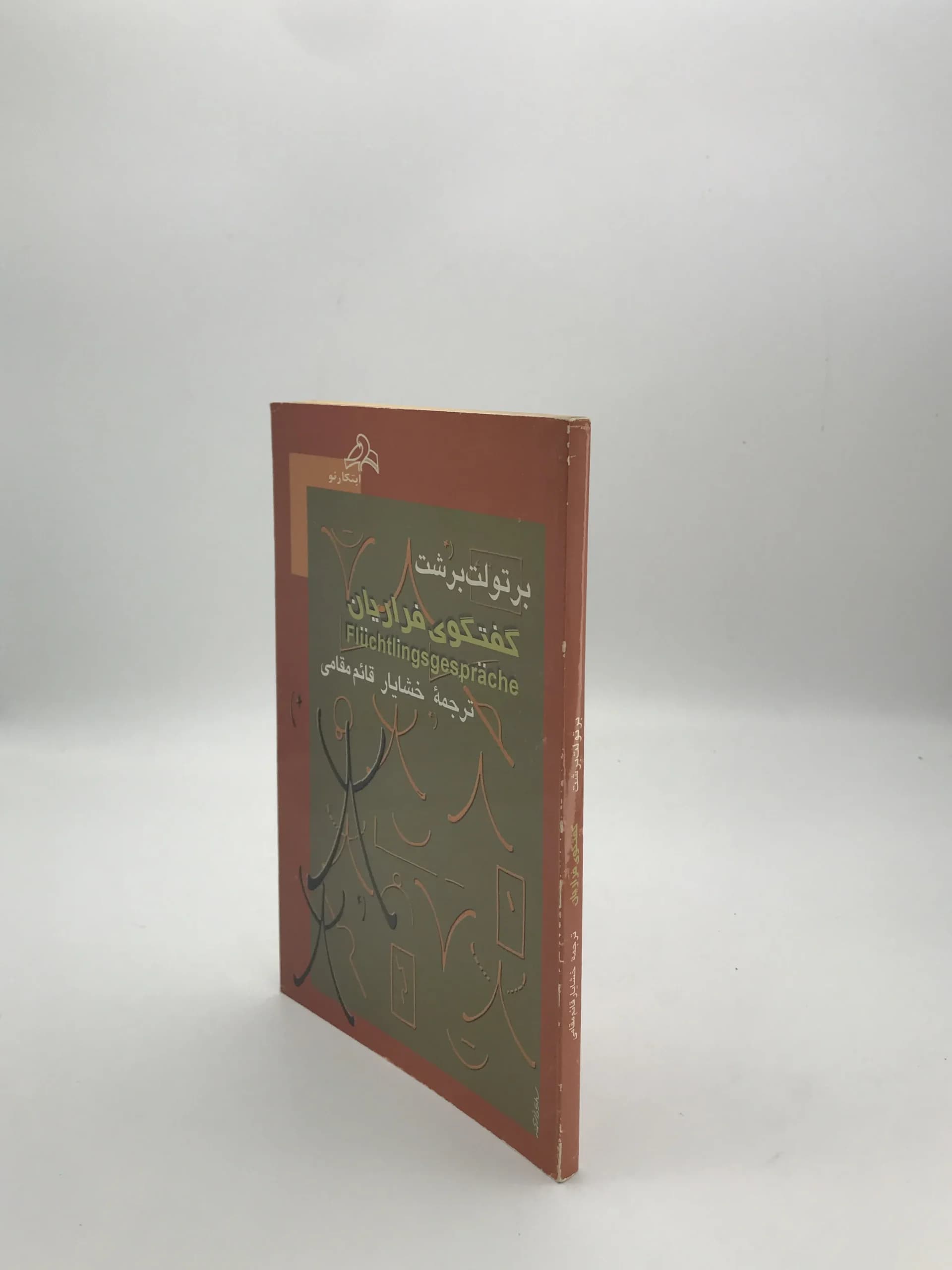 گفتگوی فراریان نوشته برتولت برشت — تصویر ۳