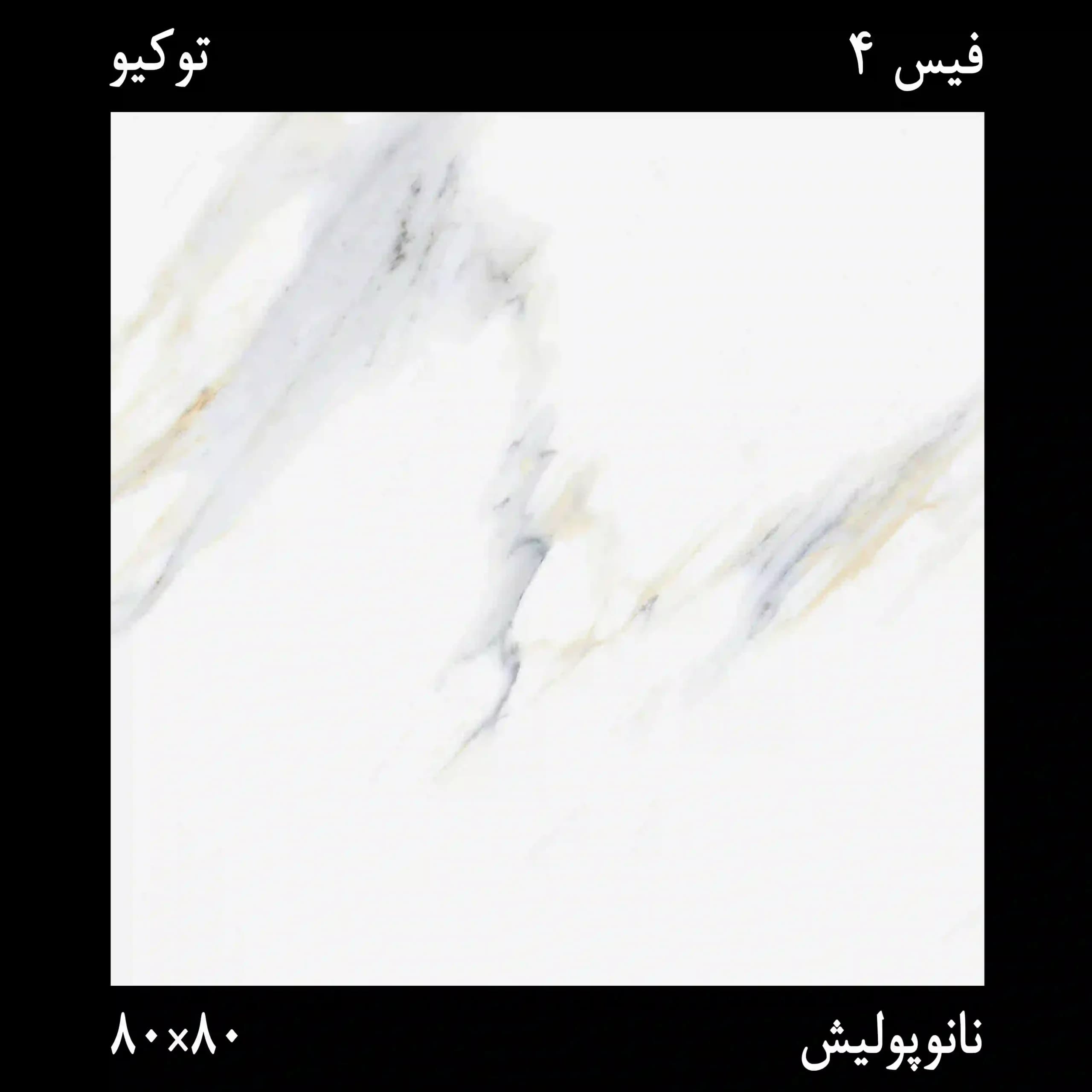 سرامیک توکیو شوگر 80*80 — تصویر ۲