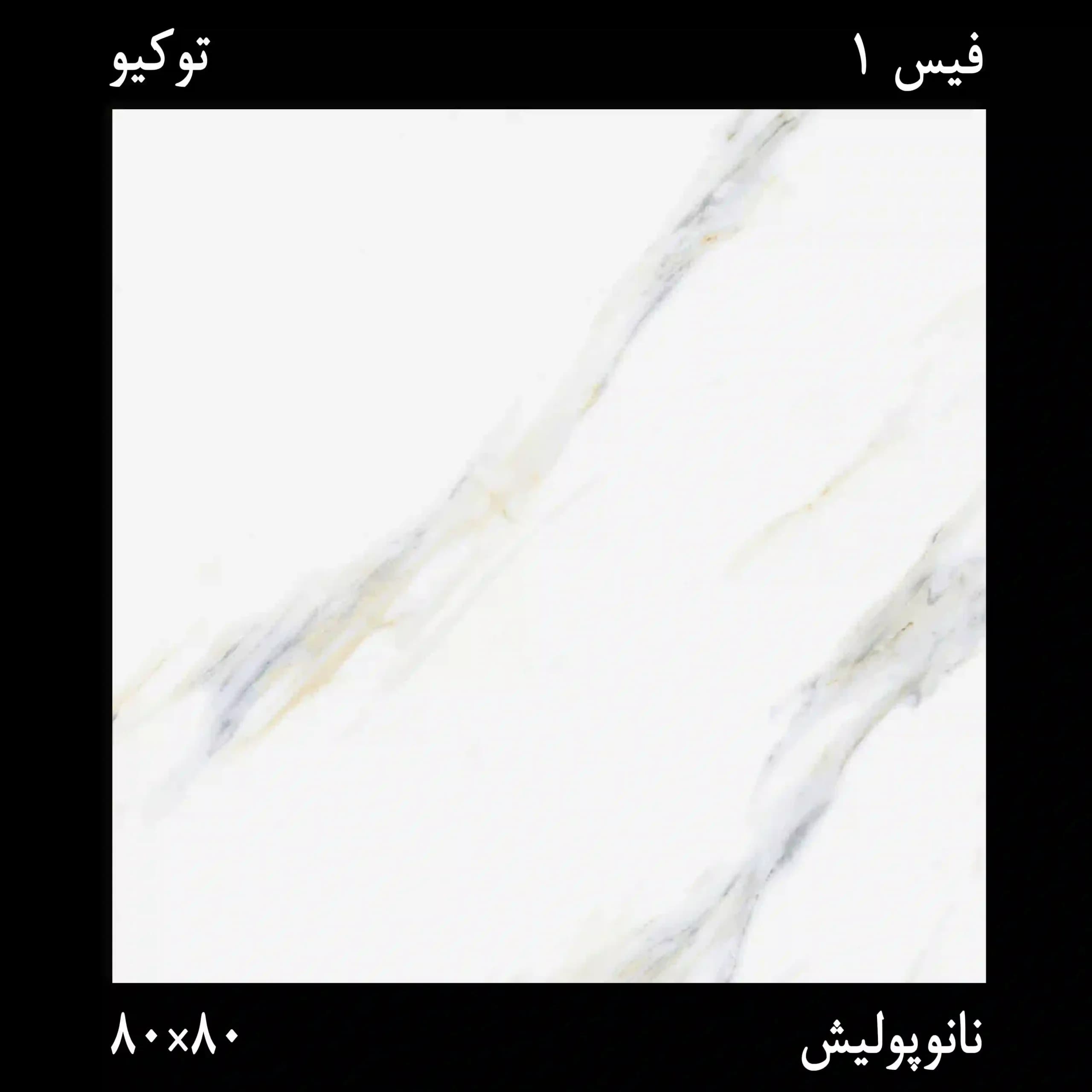 سرامیک توکیو شوگر 80*80 — تصویر ۳