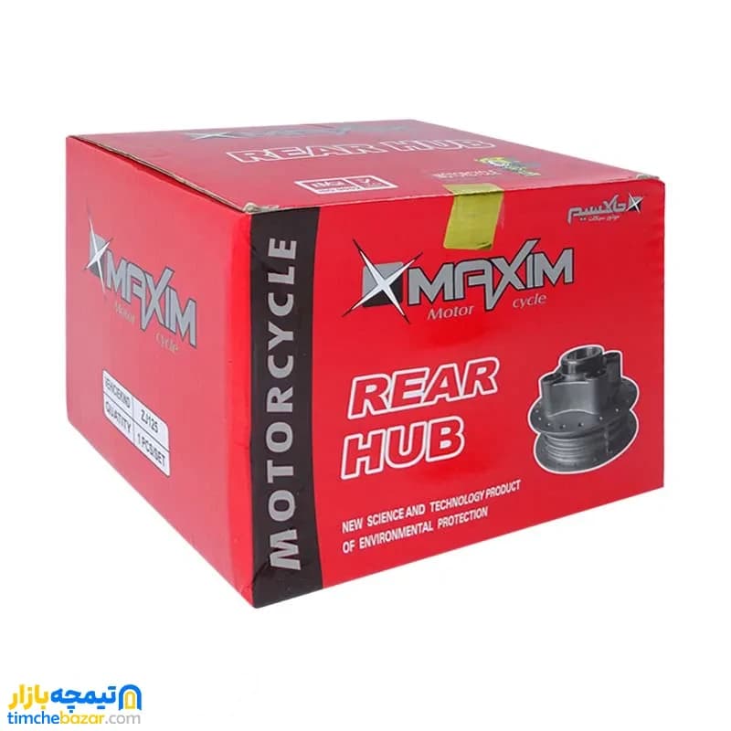 توپی عقب کامل دو طرف آهنی موتور سیکلت هوندا مکسیم MAXIM — تصویر ۶