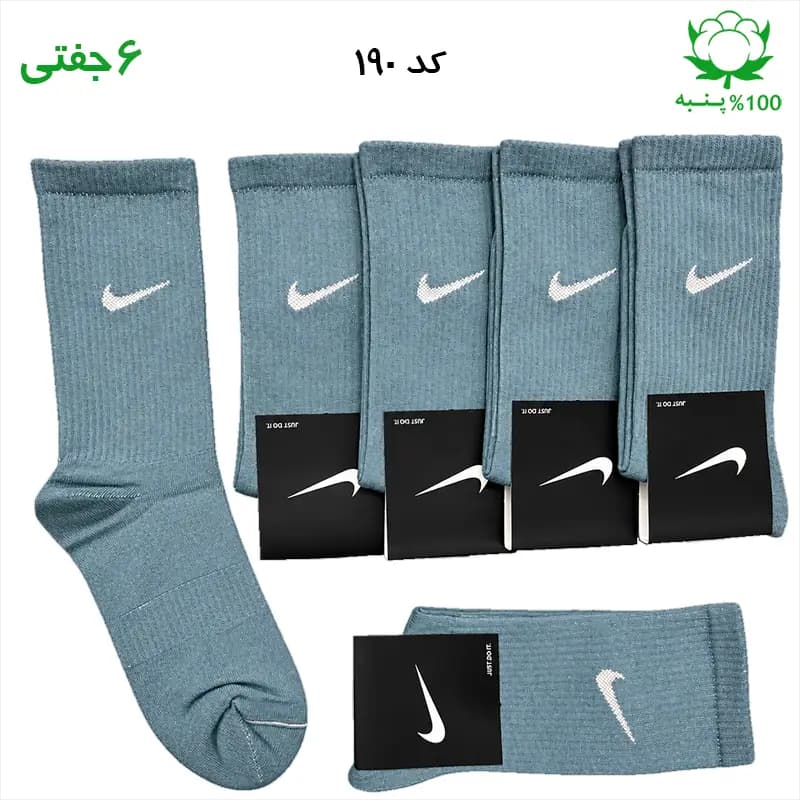 جوراب ساقدار اسپرت نایک NIKE (۶ جفتی) جنس پنبه – فری سایز ۳۶ تا ۴۳ رنگ طوسی آبی