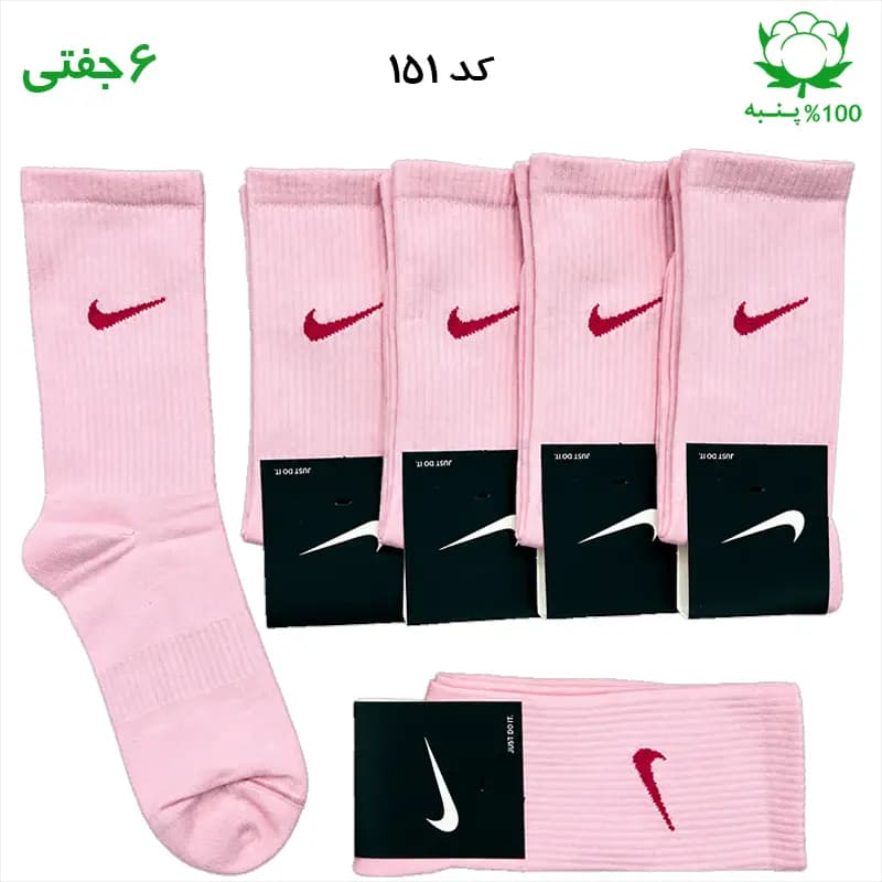 جوراب ساقدار اسپرت نایک NIKE (۶ جفتی) جنس پنبه – فری سایز ۳۶ تا ۴۳ رنگ صورتی روشن