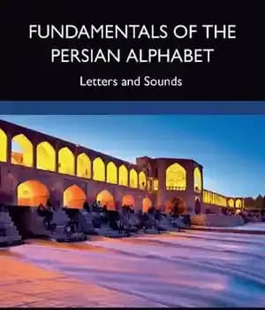 دانلود کتاب Fundamentals of the Persian Alphabet: Letters and Sounds – مبانی الفبای فارسی: حروف و آواها