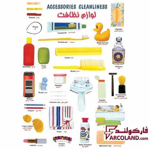 برچسب آموزشی لوازم نظافت