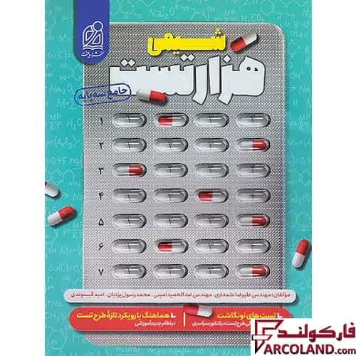 کتاب هزار تست شیمی جامع کنکور نشر دریافت