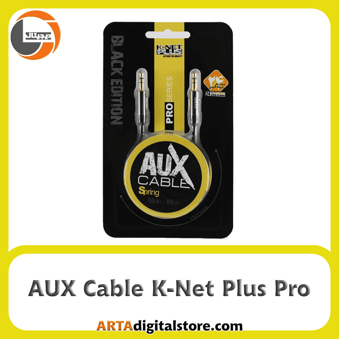 کابل AUX کی-نت پلاس K-Net Plus Pro AUX Spring