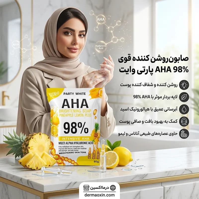 صابون روشن کننده و لایه بردار AHA 98% پارتی وایت مدل آناناس و لیمو — تصویر ۵