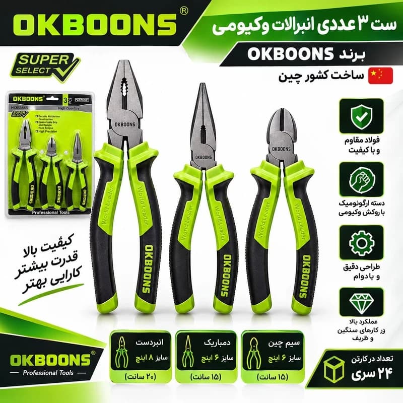 انبر دست و انبر سیم چین و انبر دم باریک اوکبونز مدل HX953668 مجموعه 3 عددی — تصویر ۲